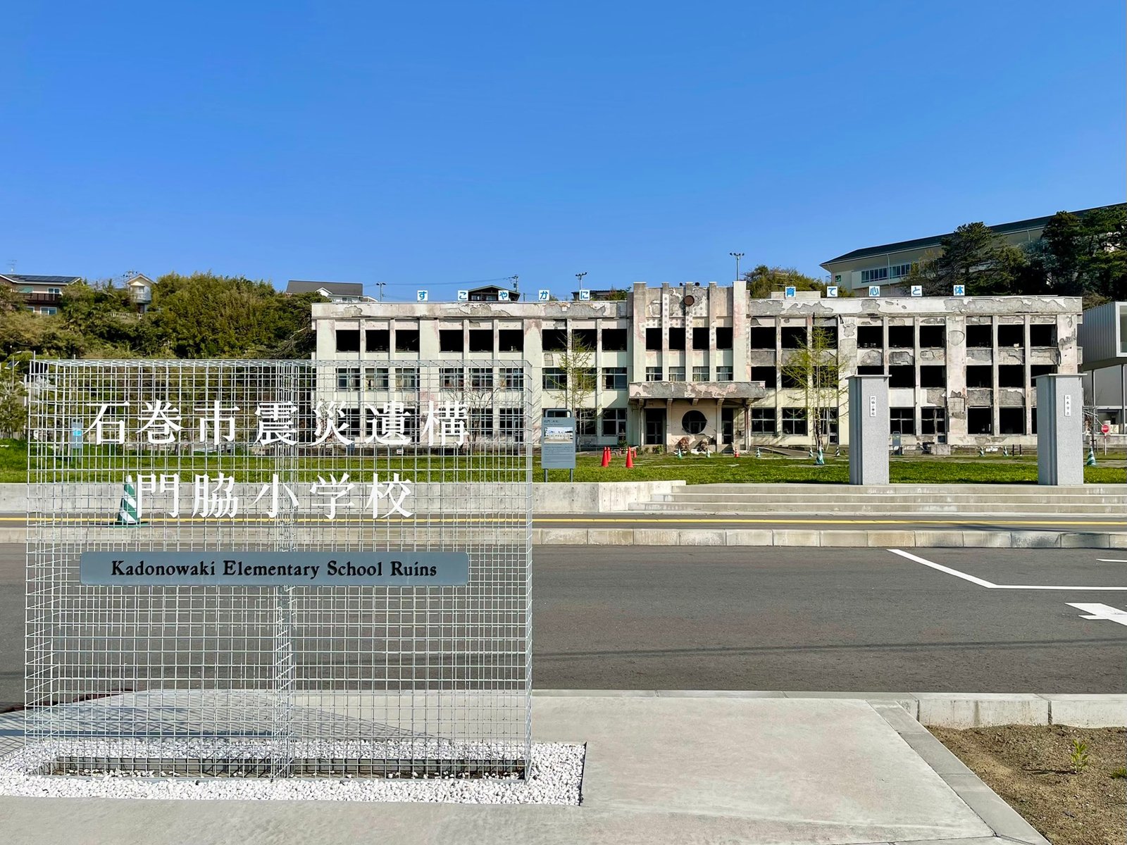 震災遺構・門脇小学校で聞いた話|石巻、丘の上の語り