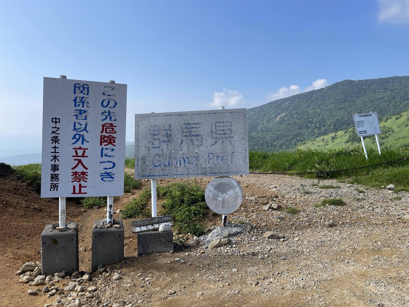 毛無峠の県境に立つ「群馬県」の標柱と立入禁止の看板