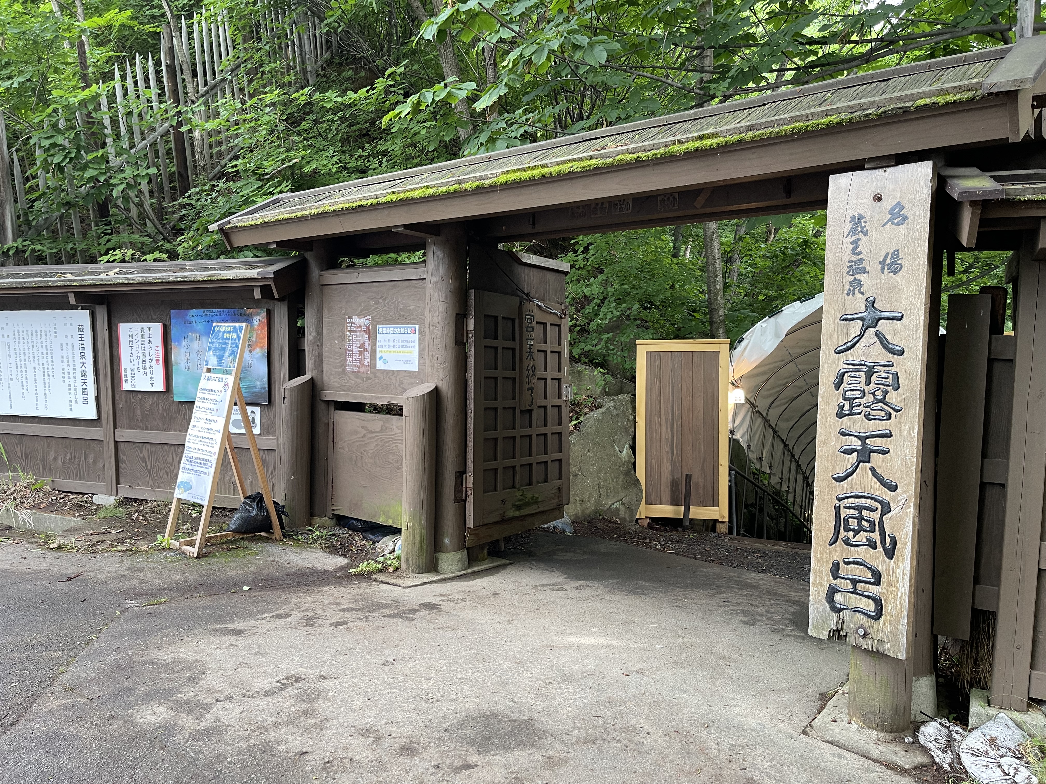 蔵王大露天風呂の入口